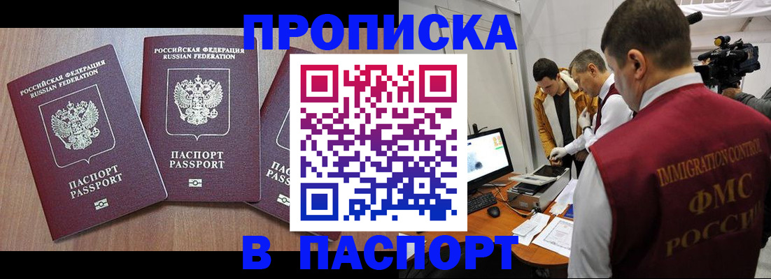прописка для школы в Канске