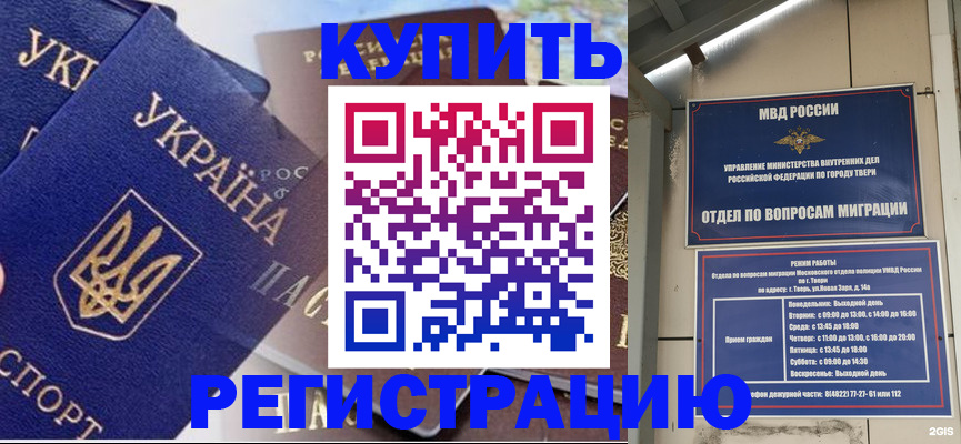 временная регистрация недорого в Канске