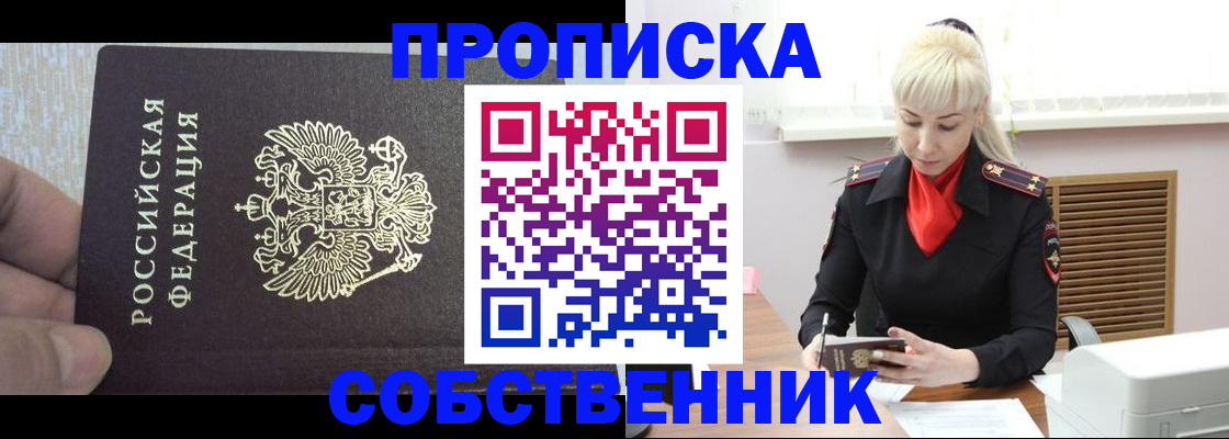 временная регистрация купить в Канске