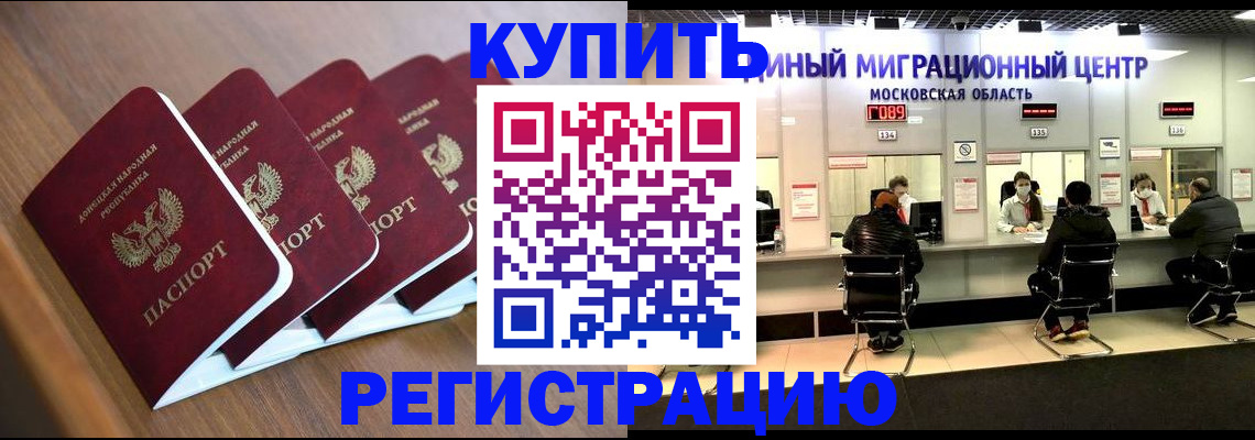 купить прописку в Канске