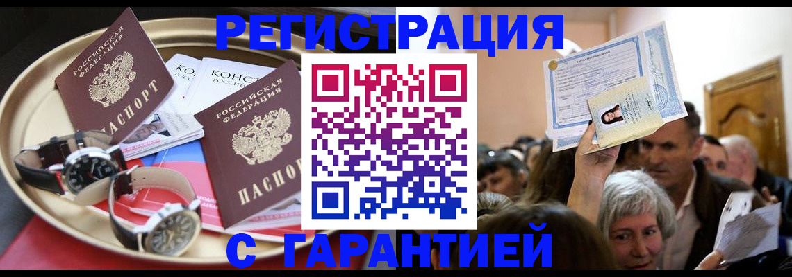 временная регистрация для школы в Канске