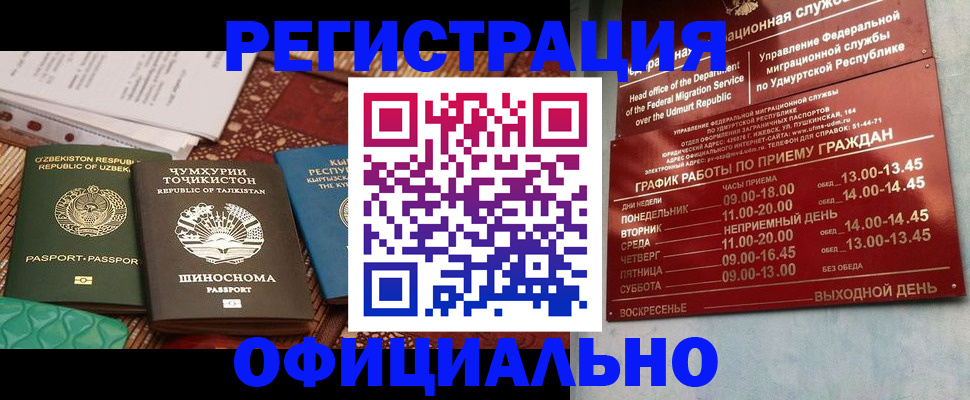 прописка в Канске